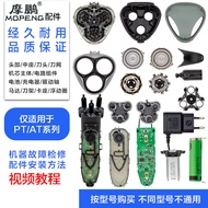 Suitable for Philips Razor PT/AT Blade Accessories PT866 Circuit Board Battery Blade Holder Middle S