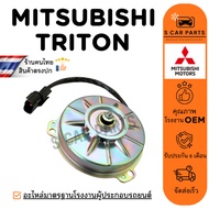 Fan Motor MITSUBISHI TRITON PAJERO LANCER CEDIA Titan All Models Air Panel Radiator