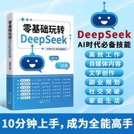 AI Wealth Creation Guide: DeepSeek from Beginner to Proficient AI Wealth Creation Guide from 0 to 1 