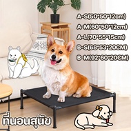 【Yohei】COD เตียงสัตว์เลี้ยง เตียงสุนัข ที่นอนสุนัข ระบายอากาศ แบบยกสูง ผ้าตาข่ายเสริม S-XL