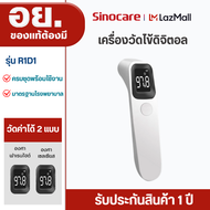 Sinocare Thailand เครื่องวัดไข้ดิจิตอล แบบอินฟราเรด สะดวก ปลอดภัย ไม่ต้องสัมผัสถูกร่างกายโดยตรง สินค