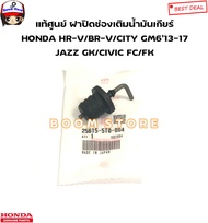 HONDA แท้เบิกศูนย์ จุกปิดเติมน้ำมันเกียร์ ฮอนด้า Honda Cvt Civic Fc Fk Jazz Gk Crv Hrv รหัสแท้. 25615-5T0-004