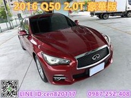 INFINITI極致 16年 Q50 2.0T豪華版 一手車 原廠保養 原鈑件 里程保證 免鑰啟動 循跡 六氣囊 雙螢幕