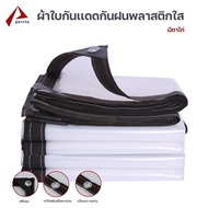 ผ้าใบ PVC พลาสติก กันสาดใส กันน้ำกันฝน หนา0.15 mm. ตราไก่ทุกเมตร ขนาด 2x2/2x3/2x4/2x5/3x3/3x4/3x5/3x