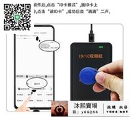 超低價·NFC雙頻讀寫器ICID門禁卡讀卡器複製器萬能拷貝配卡機電梯卡模擬LJJ