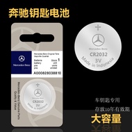 禾沐舟 适用于奔驰E级S级E200 E260L E300L新款C260L GLC汽车钥匙电池 CR2032