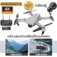 2023 NEW E88pro โดรนติดกล้อง 4k drone กลับอัตโนมัติที่ 50000 เมตร 1080P กล้องคู่ HD แถมแบตเตอรี่สองก