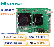 เมนบอร์ดทีวี HISENSE รุ่น 55U800QF พาสบอร์ด RSAG7.820.9691/ROH อะไหล่แท้ของถอด พร้อมติดตั้งใช้งาน