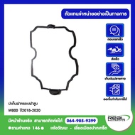 Kawasaki ปะเก็นฝาครอบฝาสูบ W800 ปี2018-2020( STREET 2019) (CAFE 2019) สินค้าแท้ 100%  P.11061-0990