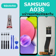 หน้าจอ LCD SAMSUNG A03S Galaxy A03S หน้าจอสัมผัส ซัมซุง A03S หน้าจอ Samsung A03S