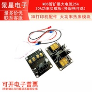 3D Printer Accessories High Power Hot Bed Module MOS Tube Extended High Current 25A/30A Power Load B