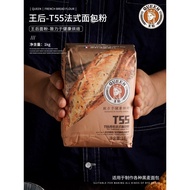 Queen T55 Traditional French Bread Flour 1KG Pastry Croissant Croissant Flour Queen Wheat Flour Baki
