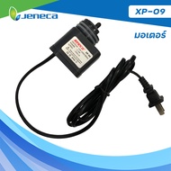 สินค้าเฉพาะจุดอะไหล่มอเตอร์ มอเตอร์ กรองแขวน Jeneca และ Bonetar filter รุ่น XP-03/06/-07/08/09/11/13