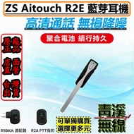 《青溪無線》Aitouch 無線電對講機 藍牙適配器+無線PTT 全無線連接 藍芽耳機 K型接頭 安全帽藍牙 藍牙套件