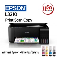 Epson L3210รุ่นใหม่ล่าสุด เครื่องใหม่ พร้อมหมึก/เครื่องใหม่ ไม่มีน้ำหมึก