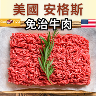 美國安格斯無激素免治牛肉 (SkinPack真空包裝) (急凍-18°C) #無添加#無防腐劑#蒸肉餅#免牛#肉醬#牛肉碎#肉丸#肉餅#牛肉#急凍牛肉#免治