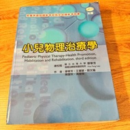 小兒物理治療學 第三版