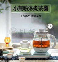 小米 - 小熊煮茶器養生壺0.8L （ZCQ-A08E1）蒸汽噴淋式養生壺