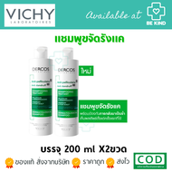 Vichy Dercos Anti-Dandruff Shampoo แชมพูทำความสะอาดเส้นผม และหนังศีรษะ สำหรับรังแค และผมมัน