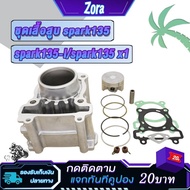 Cylinder Set Spac135 50mm Piston Spark135 Spark135-I/Spark135 X1 Original Shirt + Ring + Gasket Spar