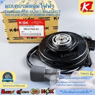 Electric Fan Motor CIVIC FD1.8"06-12 JAZZ"03-12 CITY"03-12 CR-V"03-12 38616-PWA-J01 ** K-OK Original