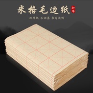 ST/🧃Merin Pen Store 300Zhang Calligraphy Paper Xuan Paper Calligraphy Practice Paper Bamboo Paper Mi Grid Beginner Teach