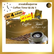 (+ฟรี 2 ซอง ) กาแฟคอฟฟี่ไทม์ ชุด 4 กล่อง Coffee Time by perfect Life
