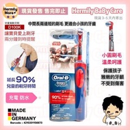 Oral B Kids Electric Toothbrush Featuring Star War 充電式兒童電動牙刷 （Star War）5歲以上    💰💰HK$168/1枝💰💰   ⏰⏰現貨3-5天內寄出 ⏰⏰  🅧 售完即止