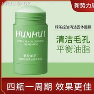 ☂✿HUNMUI Han Lun Meiyu Green Tea Oil Control Cleansing Solid Masker Terung Mengecilkan Pori Ke Blackhead Mud Mask Stick