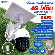 กล้องวงจรปิดโซล่าเซลล์ EZY-CCTV-4G รุ่นขายดี