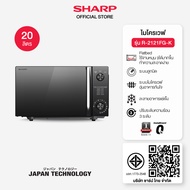 SHARP Microwave ไมโครเวฟ รุ่นไร้จาน รุ่น R-2121FG-K ขนาด 20 ลิตร