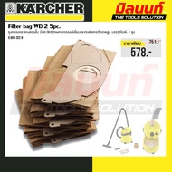 Karcher รุ่น 6.904-322.0 ถุงเก็บฝุ่น สำหรับใช้กับเครื่องดูดฝุ่น