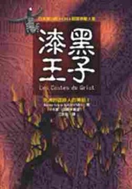 漆黑王子：非洲吟遊詩人的神話（1）