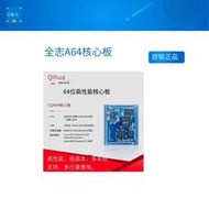 現貨全志A64核心板、4核64位Cortex-A53開發板、Android6、QT5、替A31