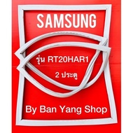 ขอบยางตู้เย็น SAMSUNG รุ่น RT20HAR1 (2 ประตู)