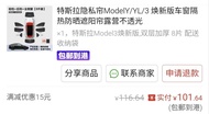 Tesla Model 3 煥新版 8件套 隔熱遮陽簾