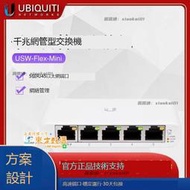 一世甄選✨UBNT優倍快 UniFi統一網管 USW-Flex-Mini 千兆網管型交換機