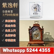 【紫逸軒】免費專業評估鑒定：空氣鐘 古董鐘 中古鐘 落地鐘 座鐘 懷錶 復古實木掛鐘 銅鎏金鐘 古董機械鐘 積家空氣鐘 jaeger空氣鐘 Jaeger-LeCoultre Atmos Clock 積