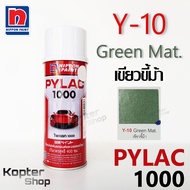 สีสเปรย์ไพแลค PYLAC 1000 Y-10 Green Mat. เขียวขี้ม้า สีพ่นรถยนต์ สีพ่นรถมอเตอร์ไซค์ นิปปอนด์เพนต์ Ni