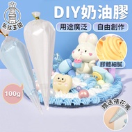 [Taiwan Shipment] Cream Gum Bag 100g|Simulation Gum|Cuckoo DIY Decorative Materials|Cream Glue Phone