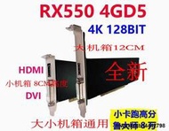 全新RX550顯卡 4G DDR5 台式機小機箱遊戲顯卡半高刀卡PS視頻剪輯