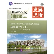 ไฟล์PDF แบบเรียนภาษาจีน Developing Chinese ELEMENTAL INTERMEDIATE ADVANCED (I+II) 发展汉语 初级 中级 高级（1+2）