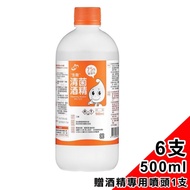 【生發】清菌酒 精75%系列(500ml*6支＋贈噴頭x1)