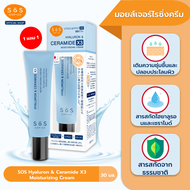 [แพ็ค 2] SOS เอะสึ โอ เอะสึ ไฮยาลูรอน & เซราไมด์ เอ็กซ์ 3 มอยส์เจอร์ไรซิ่ง ครีม 30 มล. Hyaluron & Ce
