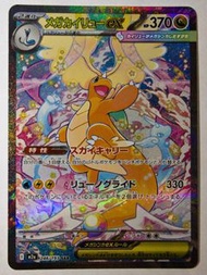 日版m2a 超級快龍EX sar