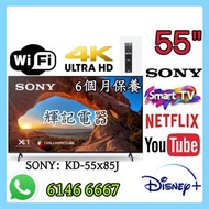 55吋 4K ⚠️120Hz GoogleTV smart TV SONY KD-55X85j#WiFi智能電視