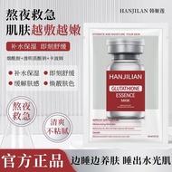 Glutathione Essence Mask (Han Jilian)