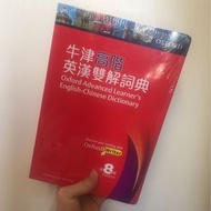 牛津高階英漢雙解詞典