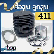 เสื้อสูบพร้อมลูกเครื่องตัดหญ้า รุ่น 411 MAKITA ROBIN NB RBC รุ่น 2 แหวน 40MM