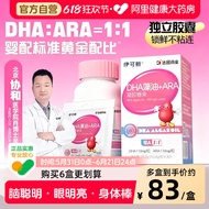 伊可新DHA藻油ARA助力智力新生儿宝宝孕妇专用儿童婴儿婴幼儿热销Icoca new DHA algae oil ARA power intelligence20260602